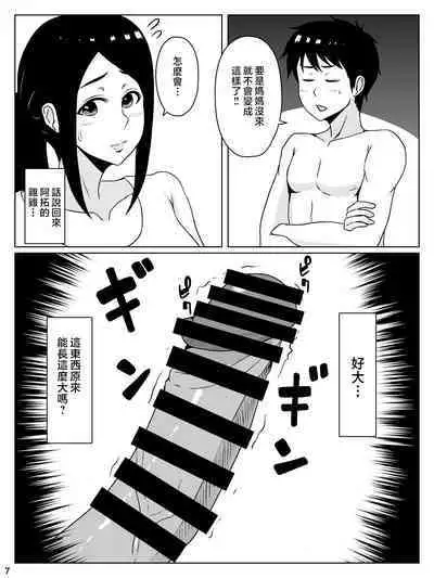 kaa san sekinin toxtu te yo！！～ ottori bizin haha ha musuko no deka tinpo de iki makuru～