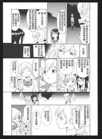 (C86) [Nedaore (Ayane)] Kakoku Shoujo Eroku San (Puella Magi Madoka Magica) [Chinese] [吼姆喵个人汉化]