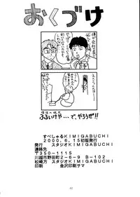 [Studio Kimigabuchi (Entokkun)] Special Kimigabuchi 2000 Nen Summer Prototype (Love Hina, Keroro Gunsou)