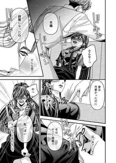 Oku de Kanjiru Dekiai Honnō ～ Nan do mo Tsukarete i Kasarete ～ 1-2