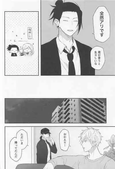 (Oretachi Saikyou Hoshi ni Negai o. 2022) [Swiwi (Sotsu)] Watashi no Aikata ga Kawaii! (Jujutsu Kaisen)