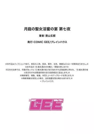 月庭の聖女淫蜜の宴第7話