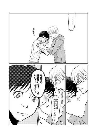 Tsugai ni Naranai Omegaverse