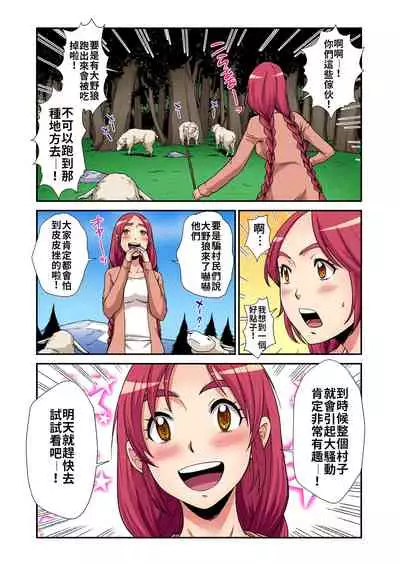 [Pirontan] Otona no Douwa ~Ookami Shoujo | ～放羊的少女 (Gaticomi Vol. 87) [Chinese] [禁漫漢化組]