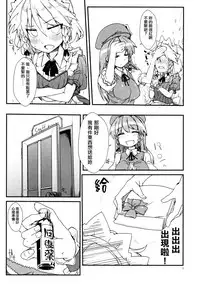 (Koumasai 3) [Namayake. (Harry)] Koi no Yamai mo Ki kara | 戀愛病也從「氣」開始 (Touhou Project) [Chinese] [赤銀漢化組]