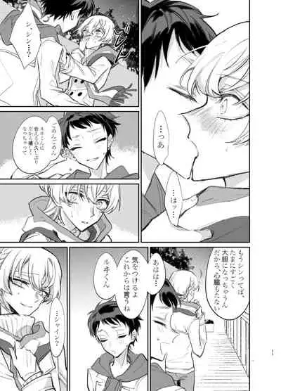 Kimi wa Boku no Mono