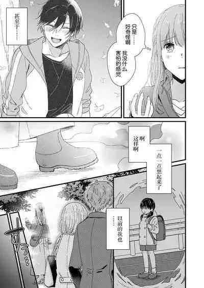 [Fuyuno Yoru] Kimi no Oku made Zenbu, Misete. | 把你最深处的一切展示给我 1-5 [Chinese] [莉赛特汉化组]