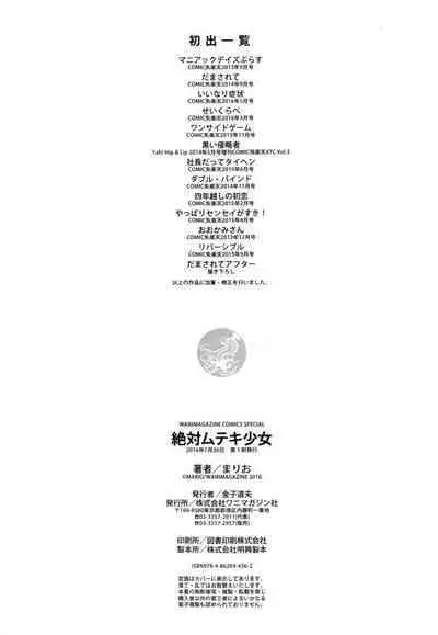 絶対ムテキ少女 Chinese