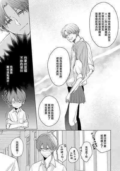 Mask Danshi wa Koishitakunai no ni 2 | 口罩男子明明不想恋爱2 Ch. 11-16