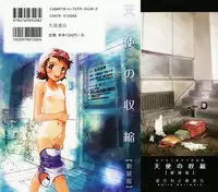 [Horimoto Akira] Tenshi no Shushuku Shinsouban - Horimotoakira Sakuhinshuu