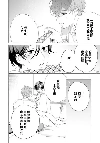 Shachouha Bokuno Iinaridesu｜社长对我言听计从