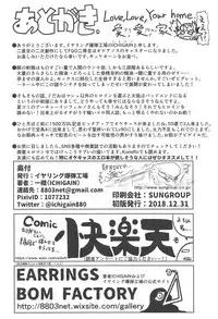 (C95) [EARRINGS BOM FACTORY (ICHIGAIN)] Love, Love, Your home. (Fate/Grand Order)