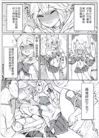 (C91) [Tuzi Laoda (Henrybird9)] Sen-chan! Nyan to Itte!! (Granblue Fantasy) [Chinese] [古戰五勝漢化]