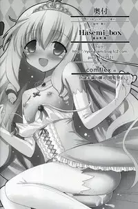 (C87) [Hasemi box (Hasemi Ryo)] Brilliant Bicchihime's Melancholy (Amagi Brilliant Park) [Chinese] [CE家族社]