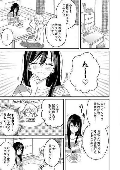 ga Dekinai Watashitachi~Chp.1-9