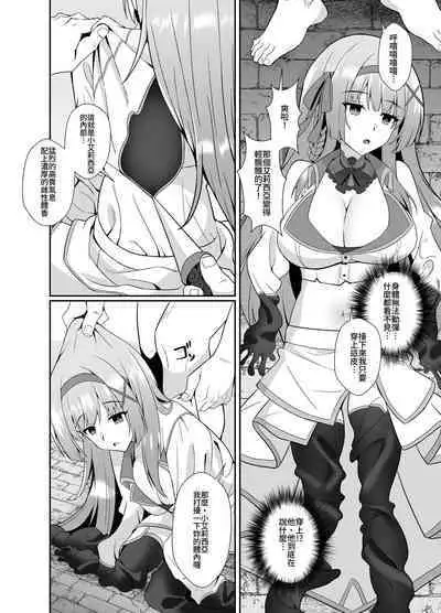 公主的人生就由我收下 ―被皮化的公主騎士被大叔取代身體的故事―