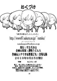 [Studio Q (Natsuka Q-Ya)] Seitokai Yakuin no Himitsu (Seitokai Yakuindomo) [Digital]