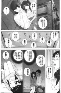 [Shinobu Tanei] Imouto no Kiken na Anzenbi | 繼妹的危險的安全日 [Chinese]