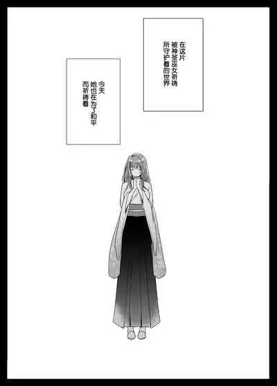 純潔の巫女が堕ちるまで～触手クリ責めの快楽に溺れる～ | 直到贞洁的巫女堕落