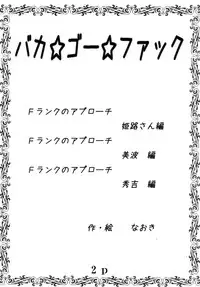 [LCL (Kitty, Purin)] Baka Go Fuck (Baka to Test to Shoukanjuu) [Digital]