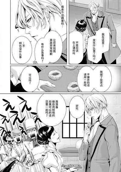 [Chono shibuki/ maihime Bi] kamokuna kotei no dekiai hanayome ~ mitsugetsu no hajimari wa torihiki kara ~ | 寡言皇帝的宠爱新妻~蜜月从交易开始 1-6 end [Chinese] [莉赛特汉化组]