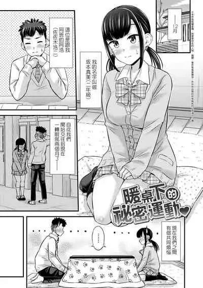 [Tsuttsu] JK no Katachi | JK之形形色色♡ [Chinese] [Digital]