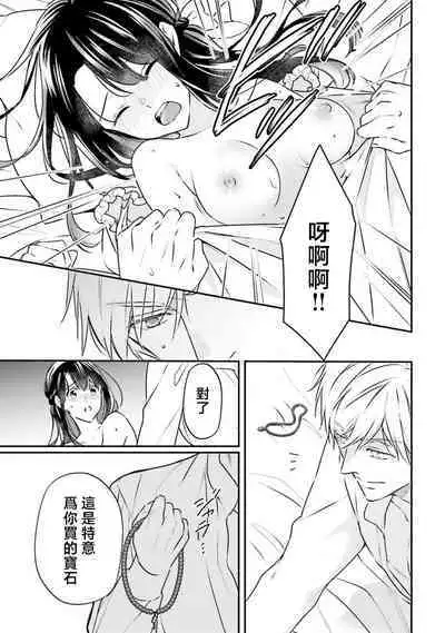 i sekai de migawari hime ni nari haō ni ubawa remashita ​| 在异世界成为了替身公主被霸王掳走了 1-6