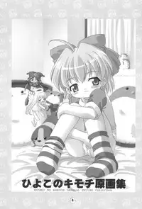 (C65) [BBB-Extra (Chuushin Kuranosuke)] Hiyoko no Kimochi Gengashuu (Hiyoko no Kimochi)