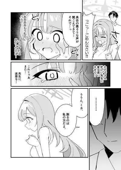 [Samayou Majin (Saionji Mayoi)] Ohime-sama wa Ouji-sama o Tasuketai! - The Princess wants to Save the Prince (Blue Archive) [Digital]