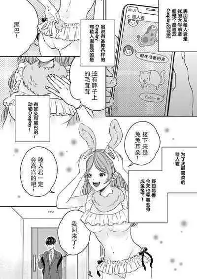 [Mugino sumire] watashitachi no nakanaori no shikata ~ man'neri ni tsuki kosupure H ni goyōshin!~ | 我们言归于好的方式 ～预防恋情倦怠期 Cosplay性趣需谨慎？！ [Chinese][莉赛特汉化组]