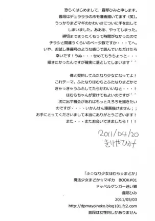 Fut*nari Girl Homura☆Madoka