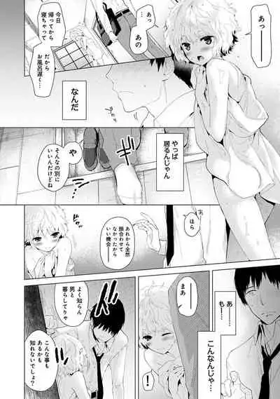 Noraneko Shoujo to no Kurashikata Ch. 1-30