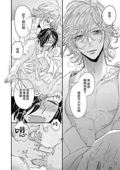 [Tsurusawa Tsutako] Niizuma-kun to Arao-kun Okawari | 新妻君与新夫君 再来一份 Ch. 01 - 06(上+下) + 番外 [Chinese] [冒险者公会] [完结]