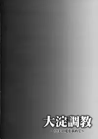 (C90) [Ichinose (Ichinose Land)] Ooyodo Choukyou ~Shinjitsu no Ai o Motomete~ | Ooyodo's Training ~ Seeking for True Love (Kantai Collection -KanColle-) [English] [Dejavu]