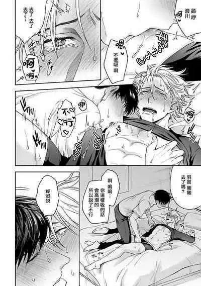 [Sakishita Senmu] Haga-kun wa Kamaretai | 羽贺君想要被咬 Ch. 01-06+番外1 + 07-08[Chinese] [Digital]