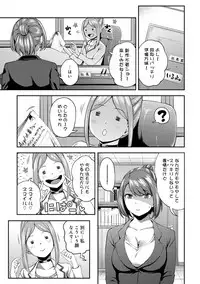 [Kameyama shiruko] Shokuba de sounyuu happening!? ｰOutotsu konbi no hamarikataｰ Ch.01-06