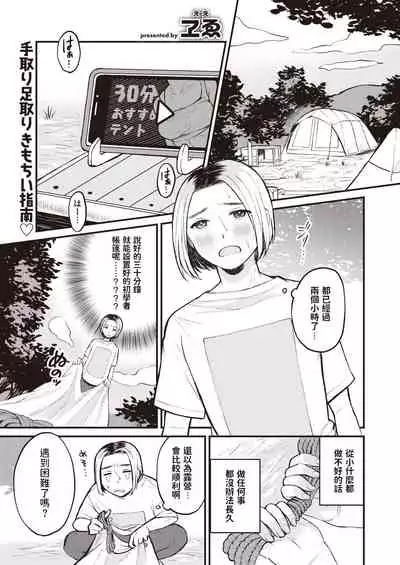 Hajimete Camp - First Camp