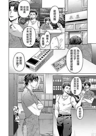 [Yaezaki Rai] Junboku Kyuuji ga Otoko o Shittara. | 纯朴棒球男孩尝到男人滋味以后 Ch. 1-6 [Chinese] [冒险者公会] [完结]