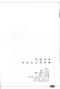 (C91) [Ngmyu (Tohgarashi Hideyu)] Himitsu no Sanshouuo (THE iDOLM@STER) [English] [mysterymeat3]