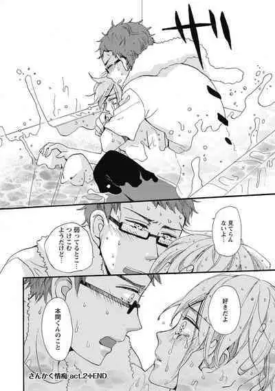 Bishonure Hatsutaiken