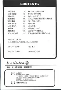 [Anthology] Chobi Hina Alpha 3 (Various)