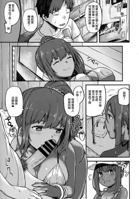 Kasshoku Zanmai Natsuyasumi Hen