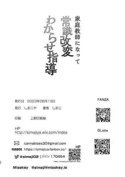 Kateikyoushi ni Natte Joushiki Kaihen Wakarase Shidou | 成为家庭教师后的常识改変指导教学