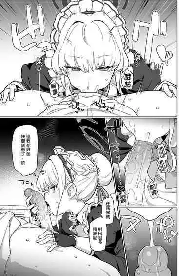 [Ballistic onahole (Б)] Dokidoki Toki Meki Maid Kiss | 心跳★加速 女僕親吻 (Blue Archive) [Chinese] [Decensored] [Digital]