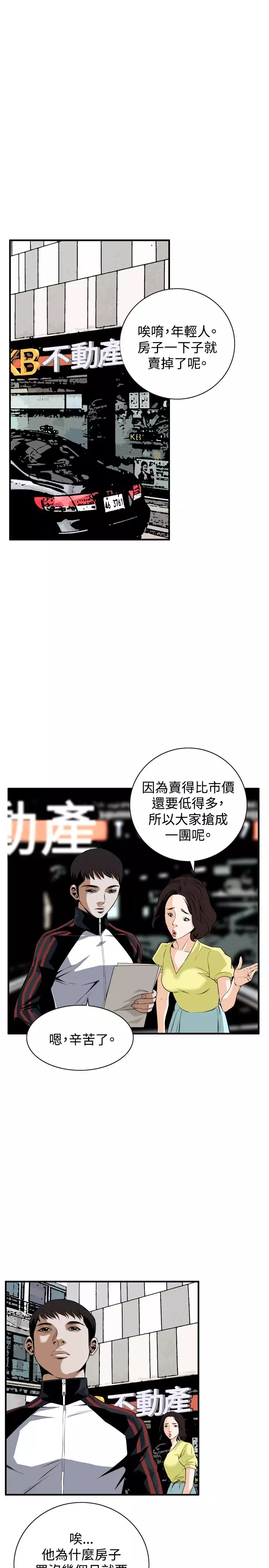 Take a Peek 偷窥 Ch.33-38