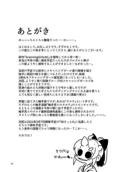 [Suzupony (Suzunomoku)] ScanningGirls:N2 [Digital]