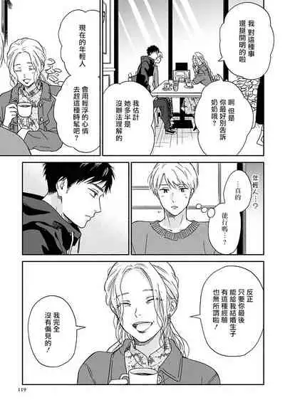 Ameagari no Bokura ni Tsuite | 雨后的我们 Ch. 7-12