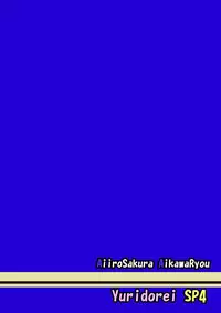 [Aiirosakura (Aikawa Ryou)] Kuubo Wo-Kyuu-chan no Amatsukaze Yuri Dorei Choukyou ~Kairaku Ochi Hen~ (Kantai Collection -KanColle-) [Digital]