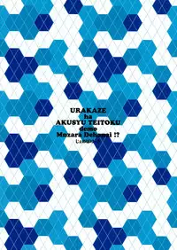 (C92) [Jenoa Cake (TakayaKi)] Urakaze wa Akusyu Teitoku demo Manzara Dehanai!? (Kantai Collection -KanColle-) [Chinese] [空気系☆漢化]