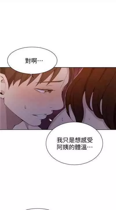 [週六] [美娜讚 & 鋼鐵王] 秘密教學 1-69 官方中文（連載中）